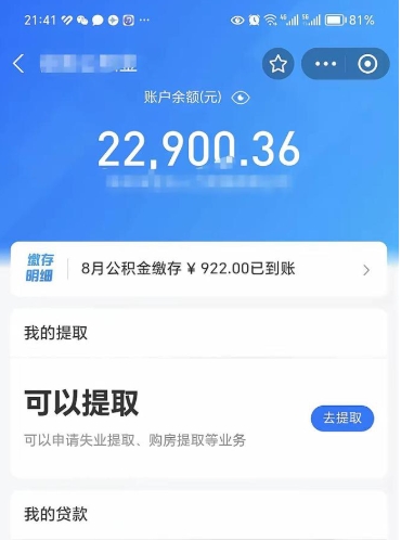 平凉住房公积金怎么提取出来（2021住房公积金提取流程）